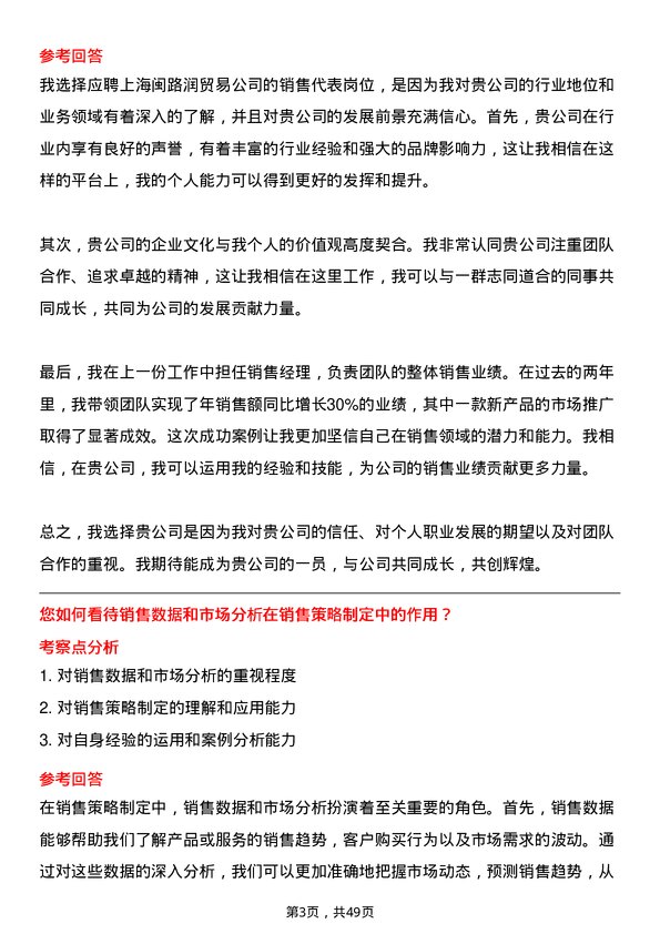 39道上海闽路润贸易销售代表岗位面试题库及参考回答含考察点分析