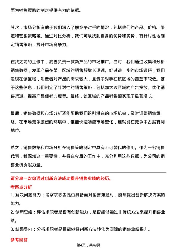 39道上海闽路润贸易销售代表岗位面试题库及参考回答含考察点分析