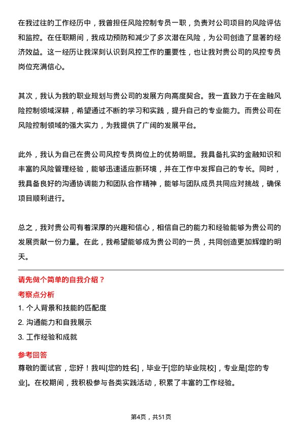 39道上海闽路润贸易风控专员岗位面试题库及参考回答含考察点分析