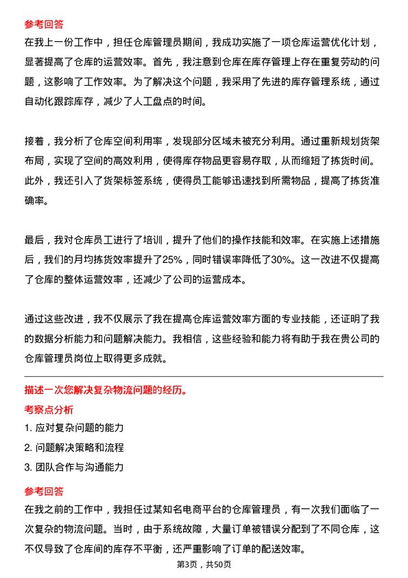 39道东方国际（集团）仓库管理员岗位面试题库及参考回答含考察点分析