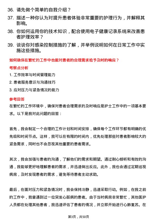 39道东方国际（集团）护士岗位面试题库及参考回答含考察点分析