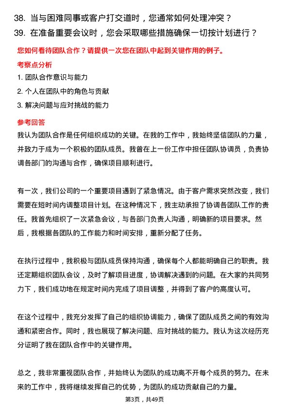 39道东方国际（集团）行政助理岗位面试题库及参考回答含考察点分析