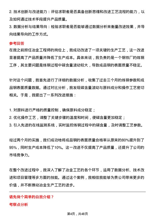 39道东方润安集团冶金工程师岗位面试题库及参考回答含考察点分析