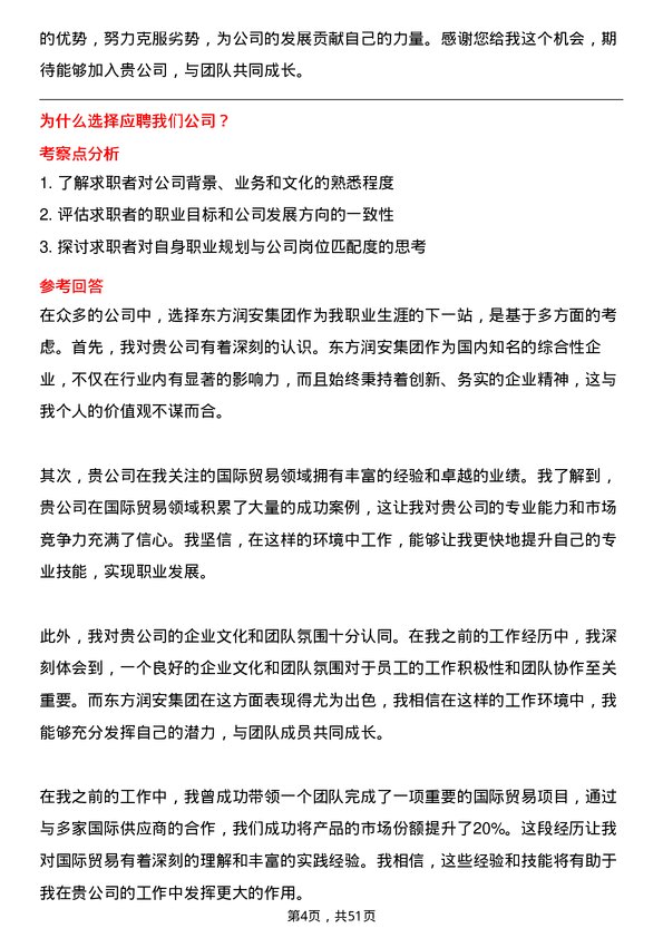 39道东方润安集团国际贸易专员岗位面试题库及参考回答含考察点分析