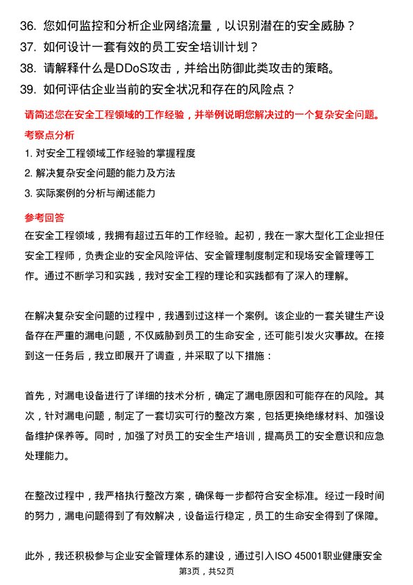 39道东方润安集团安全工程师岗位面试题库及参考回答含考察点分析