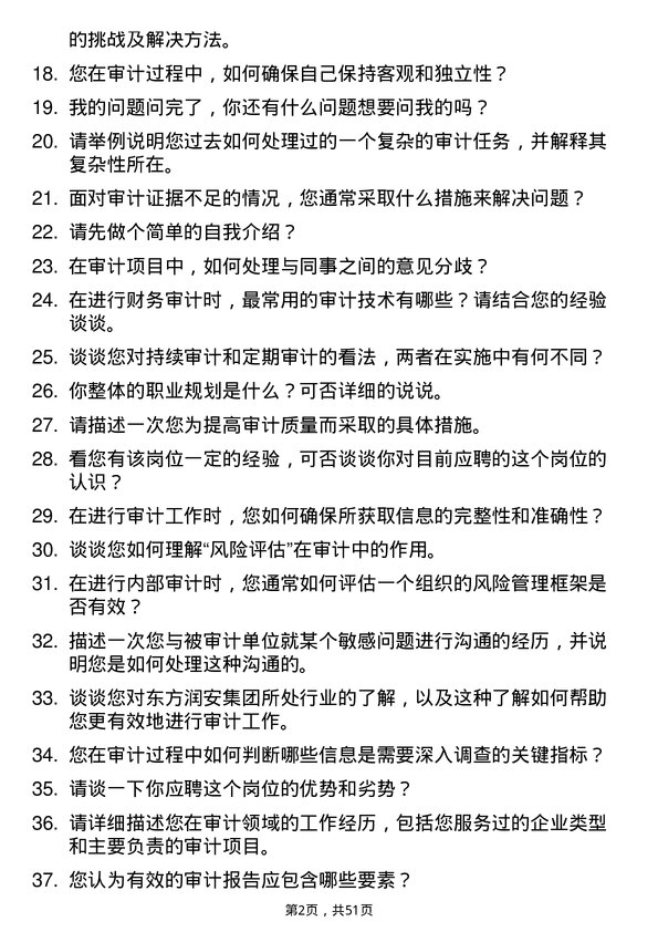 39道东方润安集团审计专员岗位面试题库及参考回答含考察点分析