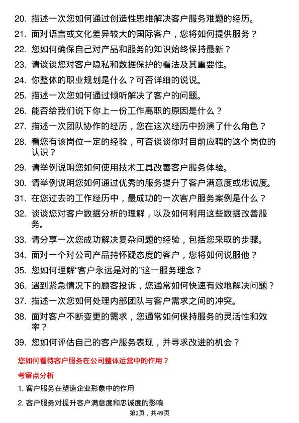 39道东方润安集团客户服务专员岗位面试题库及参考回答含考察点分析