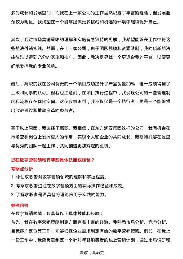 39道东方润安集团市场营销专员岗位面试题库及参考回答含考察点分析