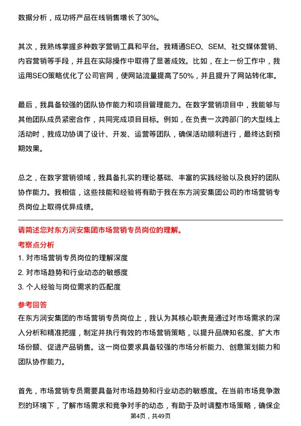 39道东方润安集团市场营销专员岗位面试题库及参考回答含考察点分析