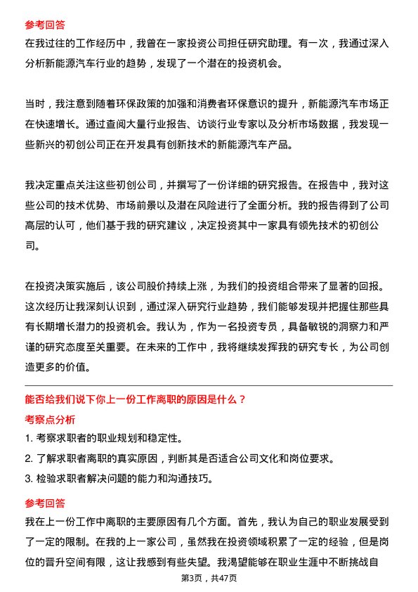 39道东方润安集团投资专员岗位面试题库及参考回答含考察点分析