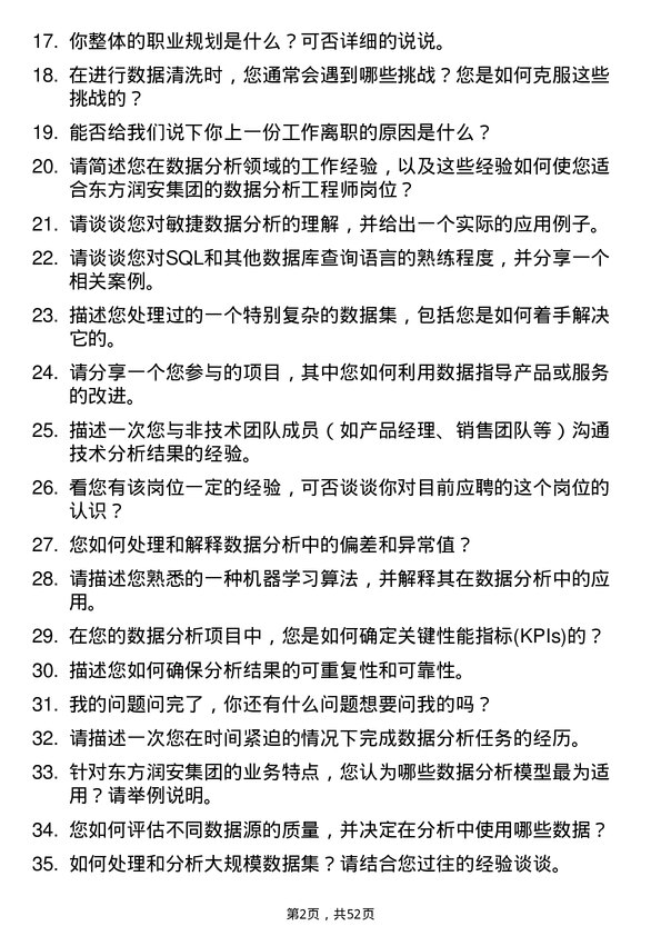 39道东方润安集团数据分析工程师岗位面试题库及参考回答含考察点分析