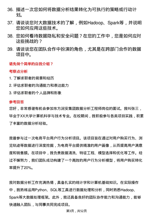 39道东方润安集团数据分析工程师岗位面试题库及参考回答含考察点分析