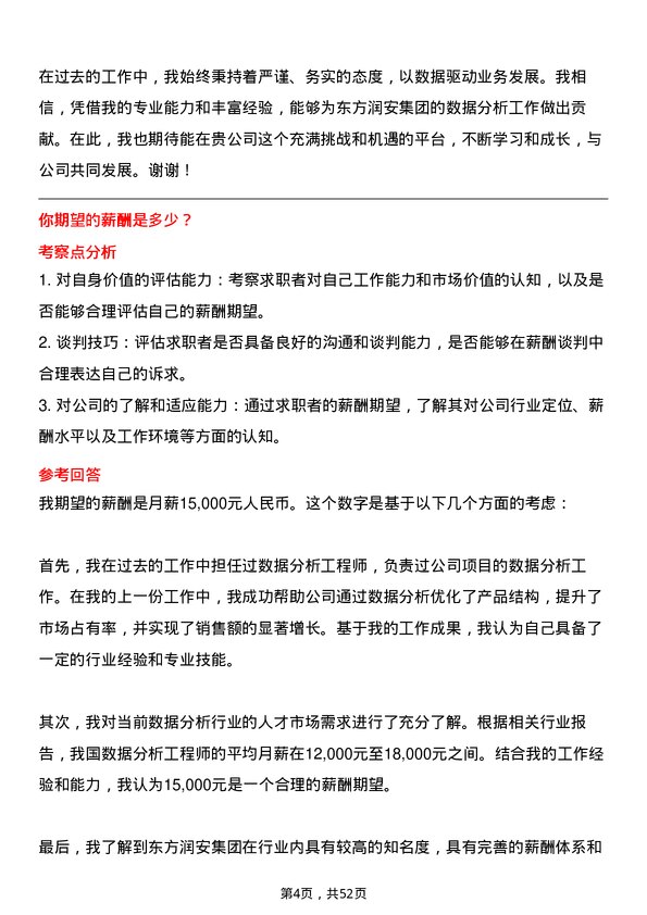 39道东方润安集团数据分析工程师岗位面试题库及参考回答含考察点分析