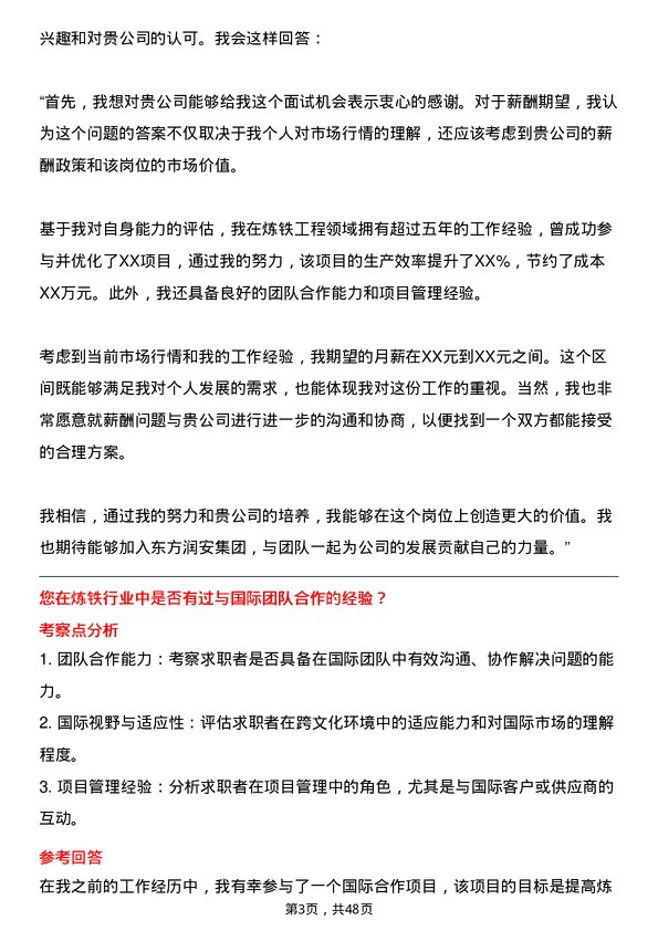 39道东方润安集团炼铁工程师岗位面试题库及参考回答含考察点分析