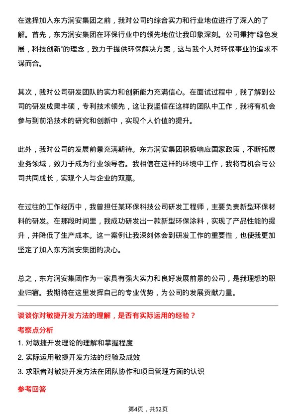 39道东方润安集团研发工程师岗位面试题库及参考回答含考察点分析