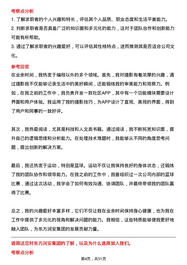 39道东方润安集团软件开发工程师岗位面试题库及参考回答含考察点分析