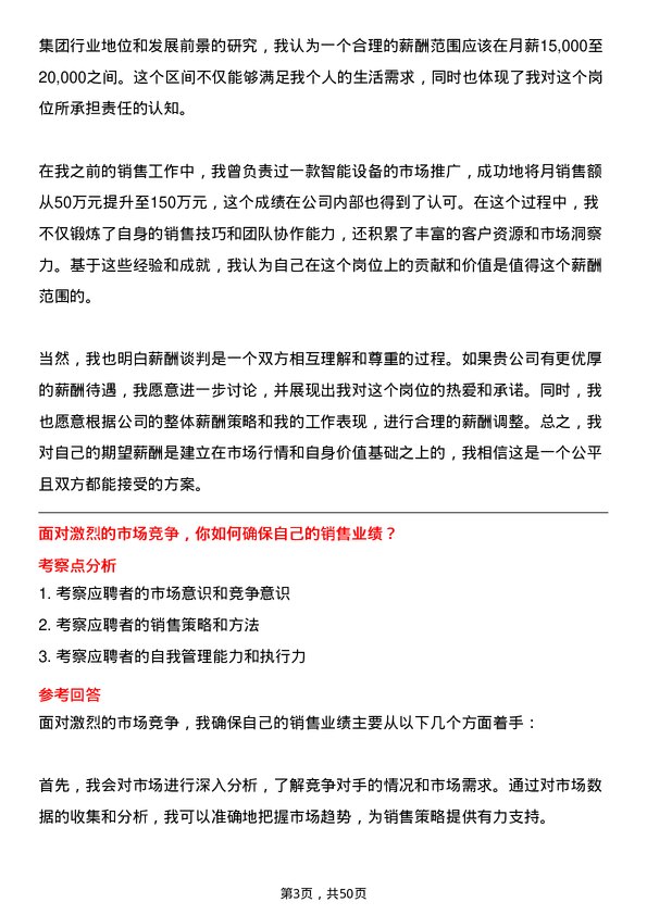 39道东方润安集团销售代表岗位面试题库及参考回答含考察点分析