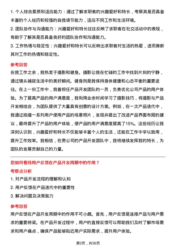 39道中华联合保险集团产品开发经理岗位面试题库及参考回答含考察点分析