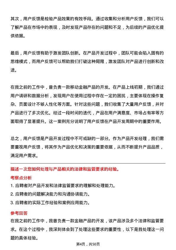 39道中华联合保险集团产品开发经理岗位面试题库及参考回答含考察点分析