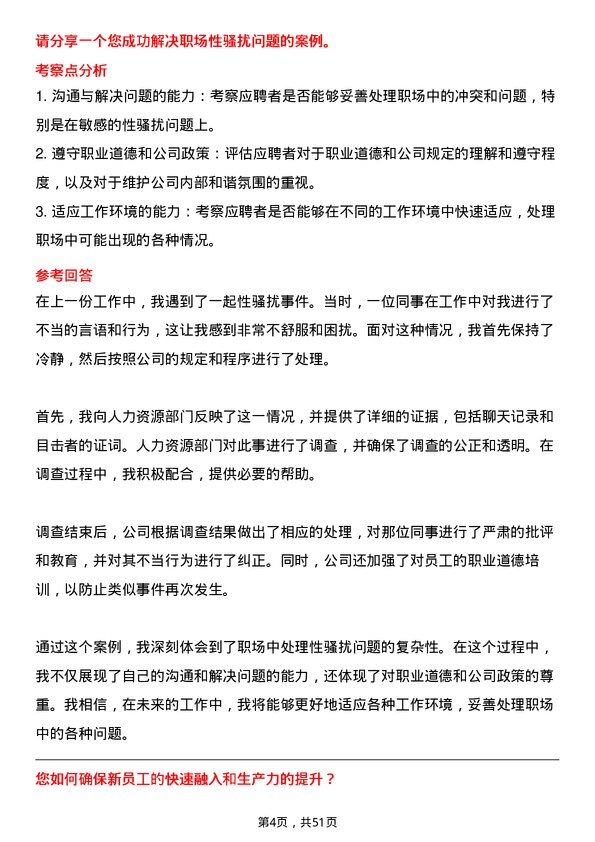 39道中华联合保险集团人力资源专员岗位面试题库及参考回答含考察点分析