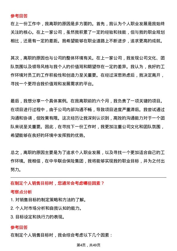 39道中华联合保险集团保险代理人岗位面试题库及参考回答含考察点分析