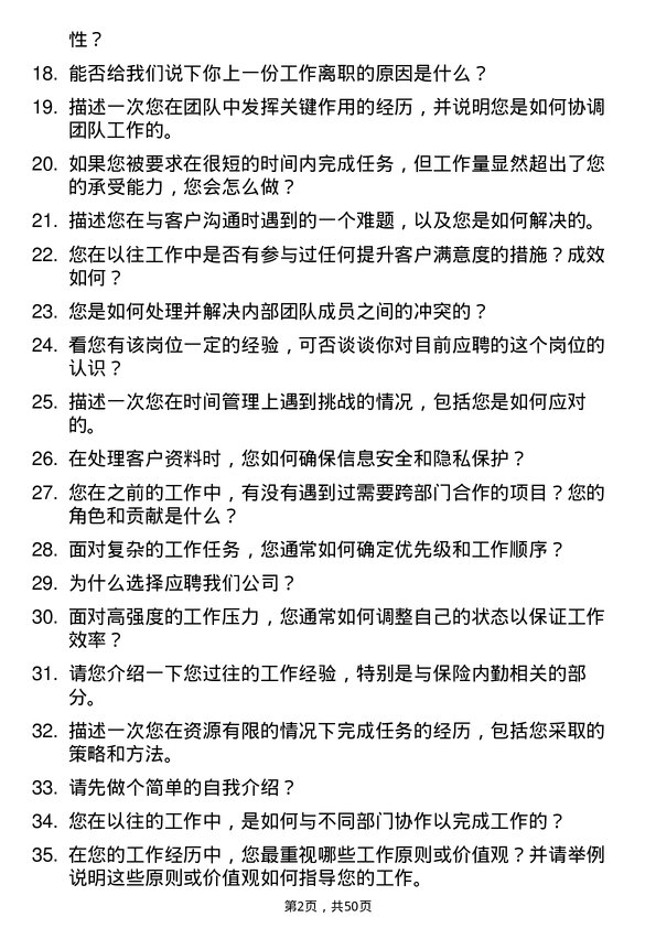 39道中华联合保险集团保险内勤岗位面试题库及参考回答含考察点分析