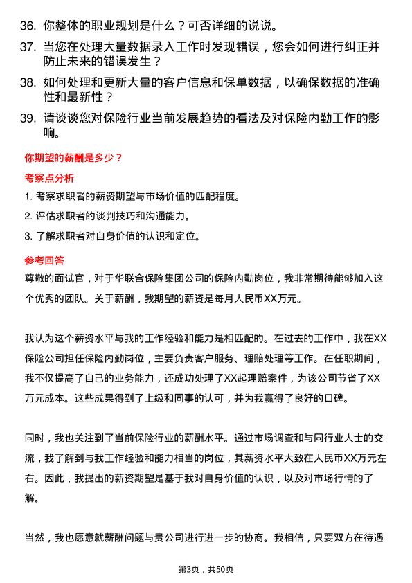 39道中华联合保险集团保险内勤岗位面试题库及参考回答含考察点分析