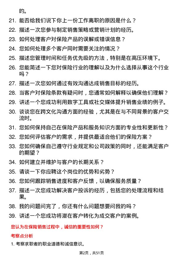 39道中华联合保险集团保险客户经理岗位面试题库及参考回答含考察点分析