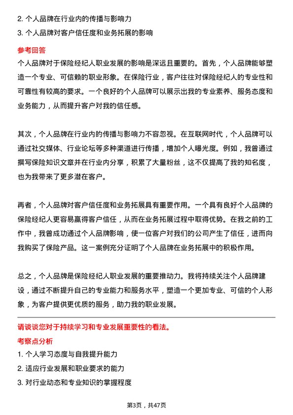 39道中华联合保险集团保险经纪人岗位面试题库及参考回答含考察点分析