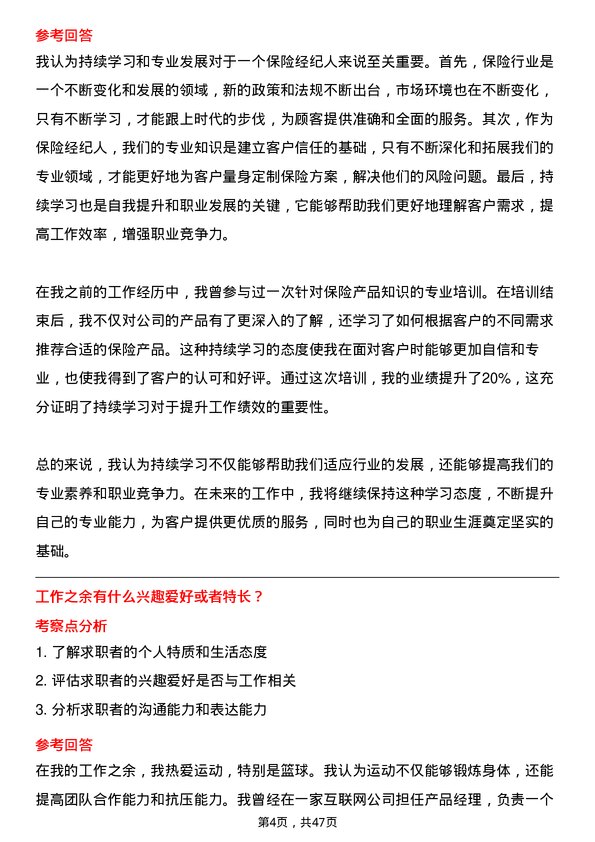 39道中华联合保险集团保险经纪人岗位面试题库及参考回答含考察点分析