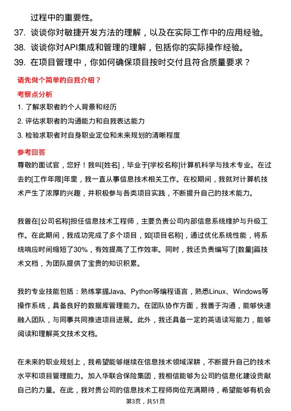 39道中华联合保险集团信息技术工程师岗位面试题库及参考回答含考察点分析