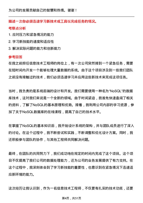 39道中华联合保险集团信息技术工程师岗位面试题库及参考回答含考察点分析