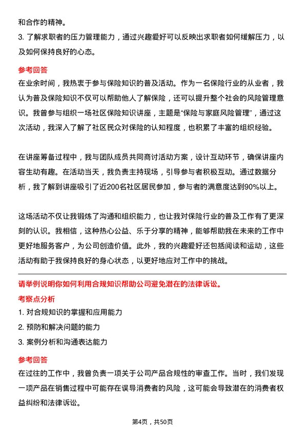 39道中华联合保险集团合规专员岗位面试题库及参考回答含考察点分析