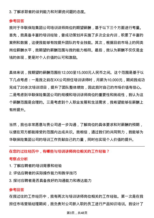 39道中华联合保险集团培训讲师岗位面试题库及参考回答含考察点分析