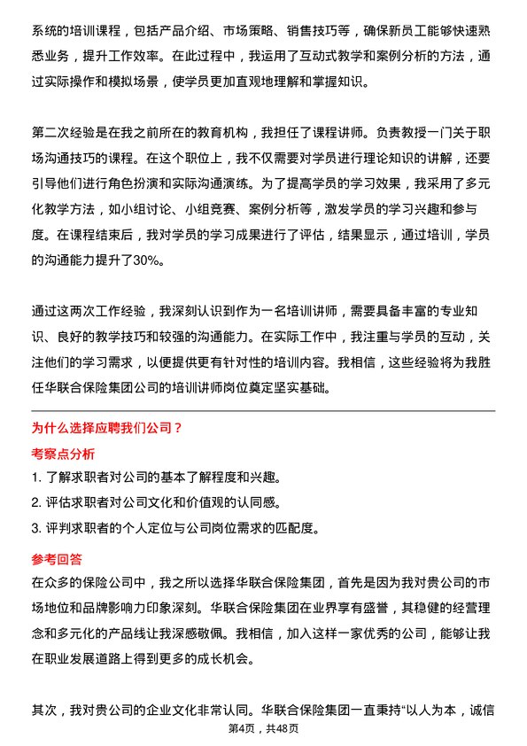 39道中华联合保险集团培训讲师岗位面试题库及参考回答含考察点分析