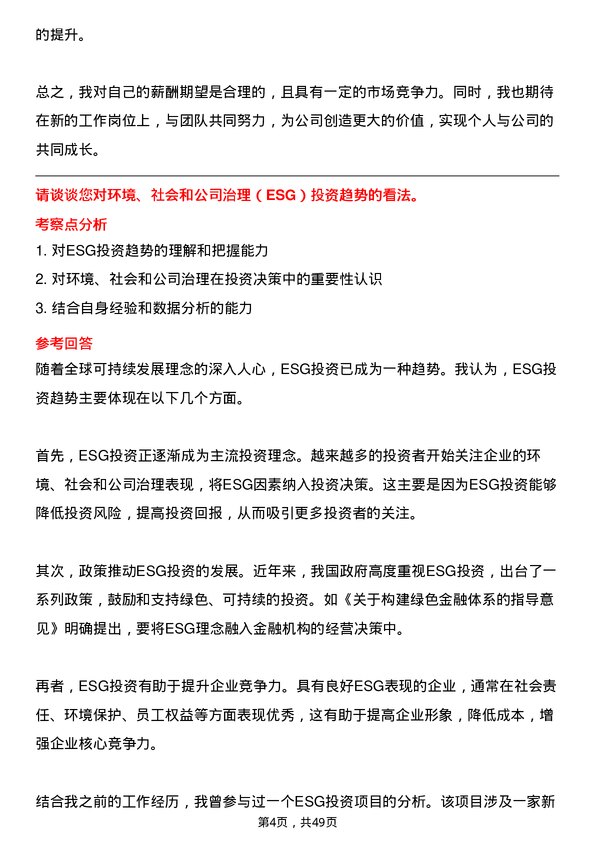 39道中华联合保险集团投资分析师岗位面试题库及参考回答含考察点分析