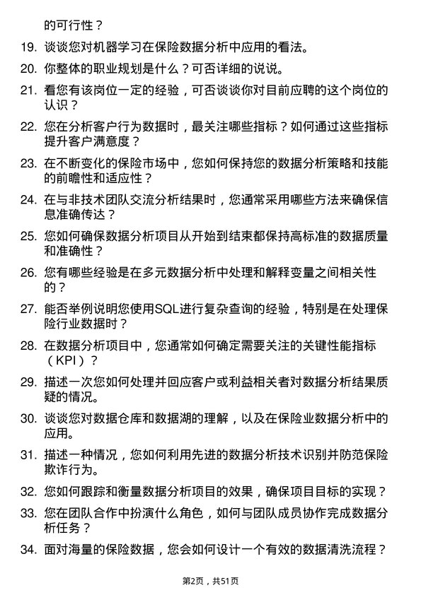 39道中华联合保险集团数据分析师岗位面试题库及参考回答含考察点分析