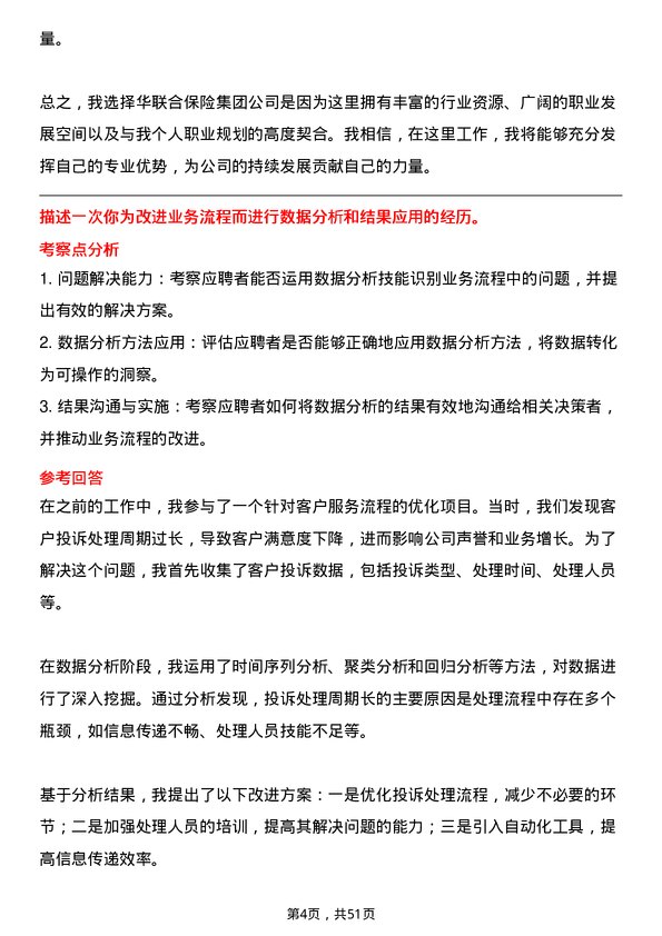 39道中华联合保险集团数据分析师岗位面试题库及参考回答含考察点分析