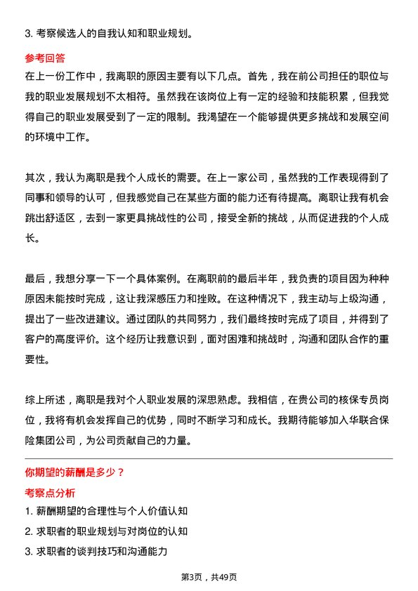 39道中华联合保险集团核保专员岗位面试题库及参考回答含考察点分析