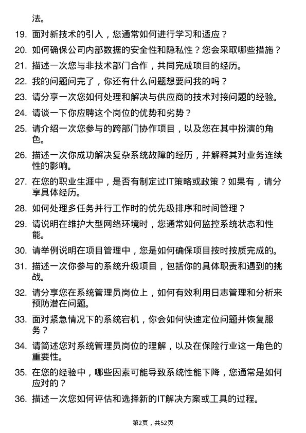 39道中华联合保险集团系统管理员岗位面试题库及参考回答含考察点分析