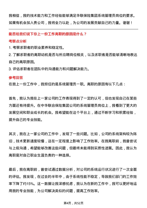 39道中华联合保险集团系统管理员岗位面试题库及参考回答含考察点分析