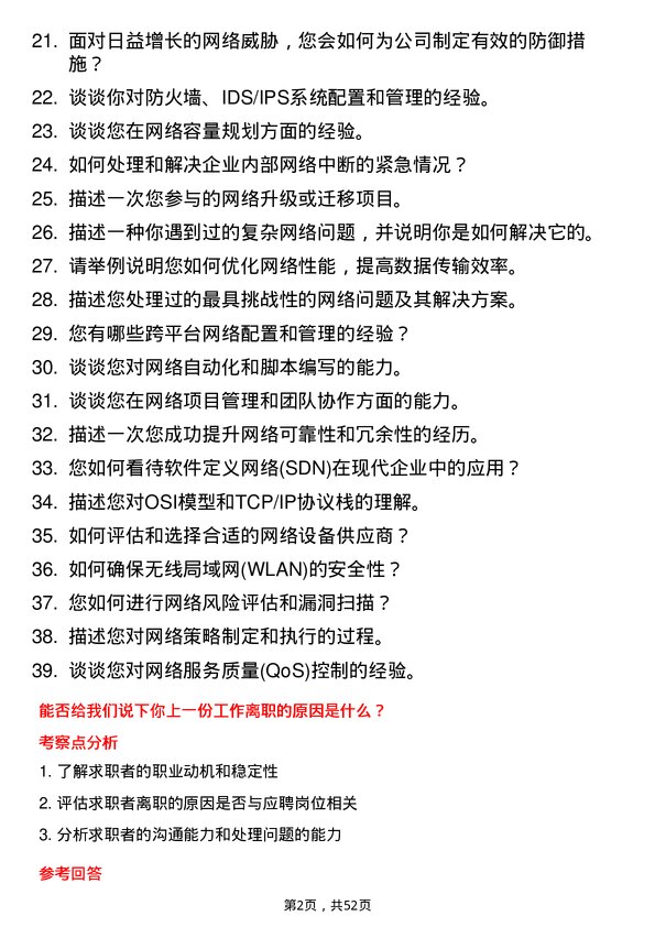 39道中华联合保险集团网络工程师岗位面试题库及参考回答含考察点分析