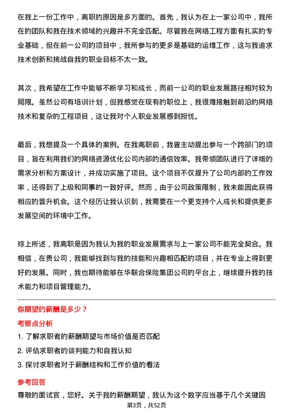 39道中华联合保险集团网络工程师岗位面试题库及参考回答含考察点分析