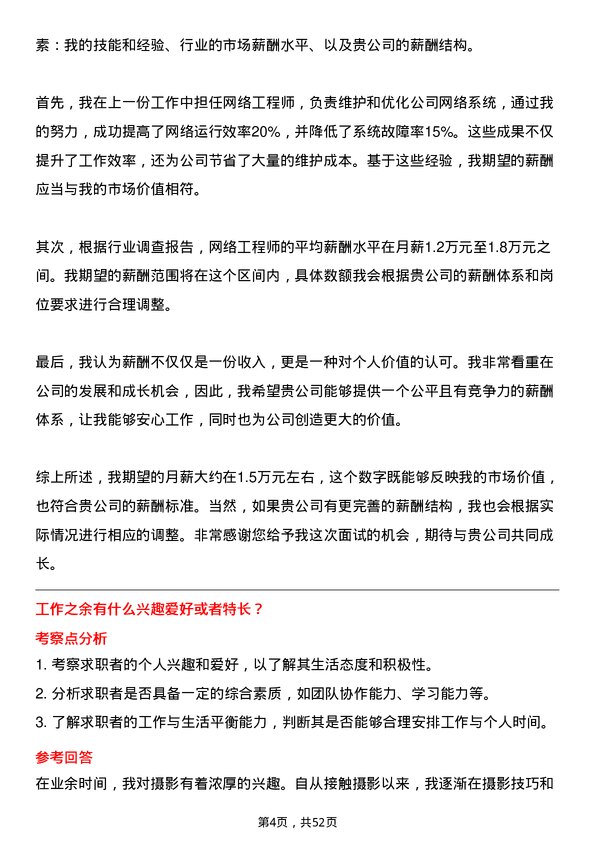 39道中华联合保险集团网络工程师岗位面试题库及参考回答含考察点分析