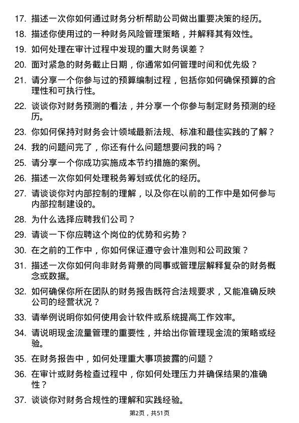 39道中华联合保险集团财务会计岗位面试题库及参考回答含考察点分析