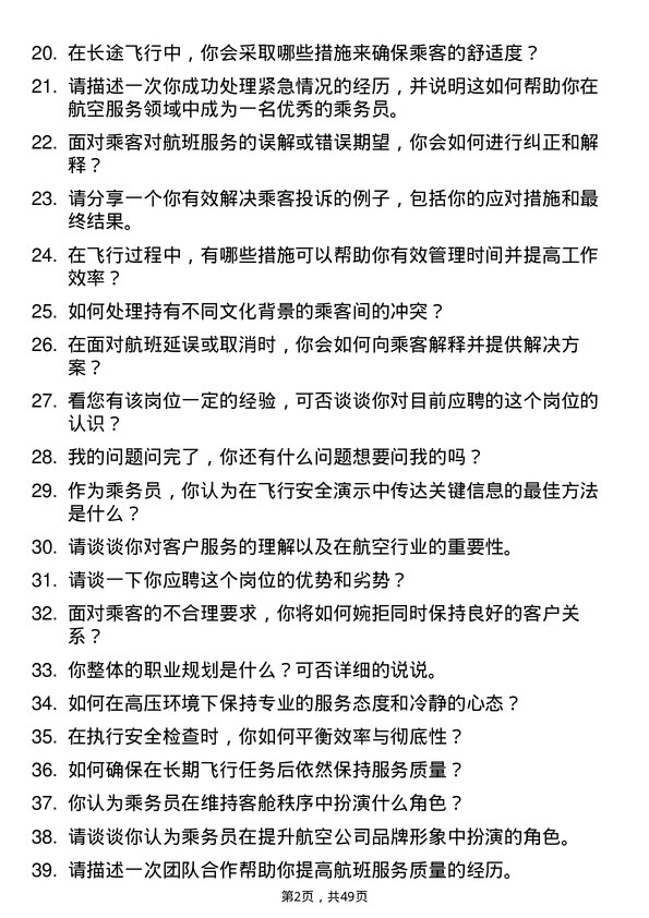 39道中国东方航空集团乘务员岗位面试题库及参考回答含考察点分析