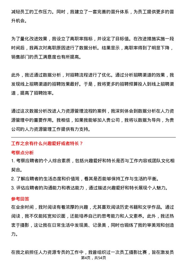 39道中国东方航空集团人力资源专员岗位面试题库及参考回答含考察点分析