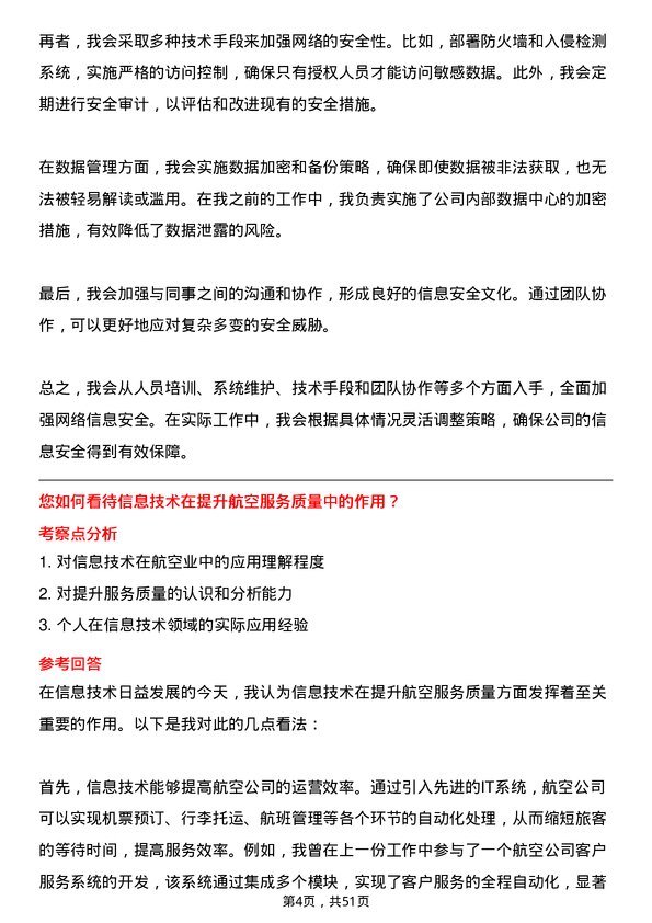 39道中国东方航空集团信息技术专员岗位面试题库及参考回答含考察点分析