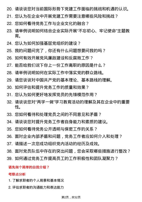 39道中国东方航空集团党务工作者岗位面试题库及参考回答含考察点分析