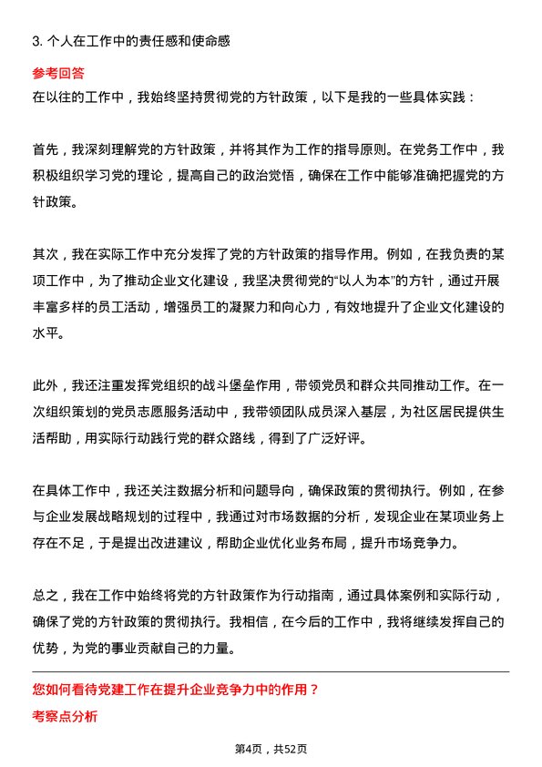 39道中国东方航空集团党务工作者岗位面试题库及参考回答含考察点分析